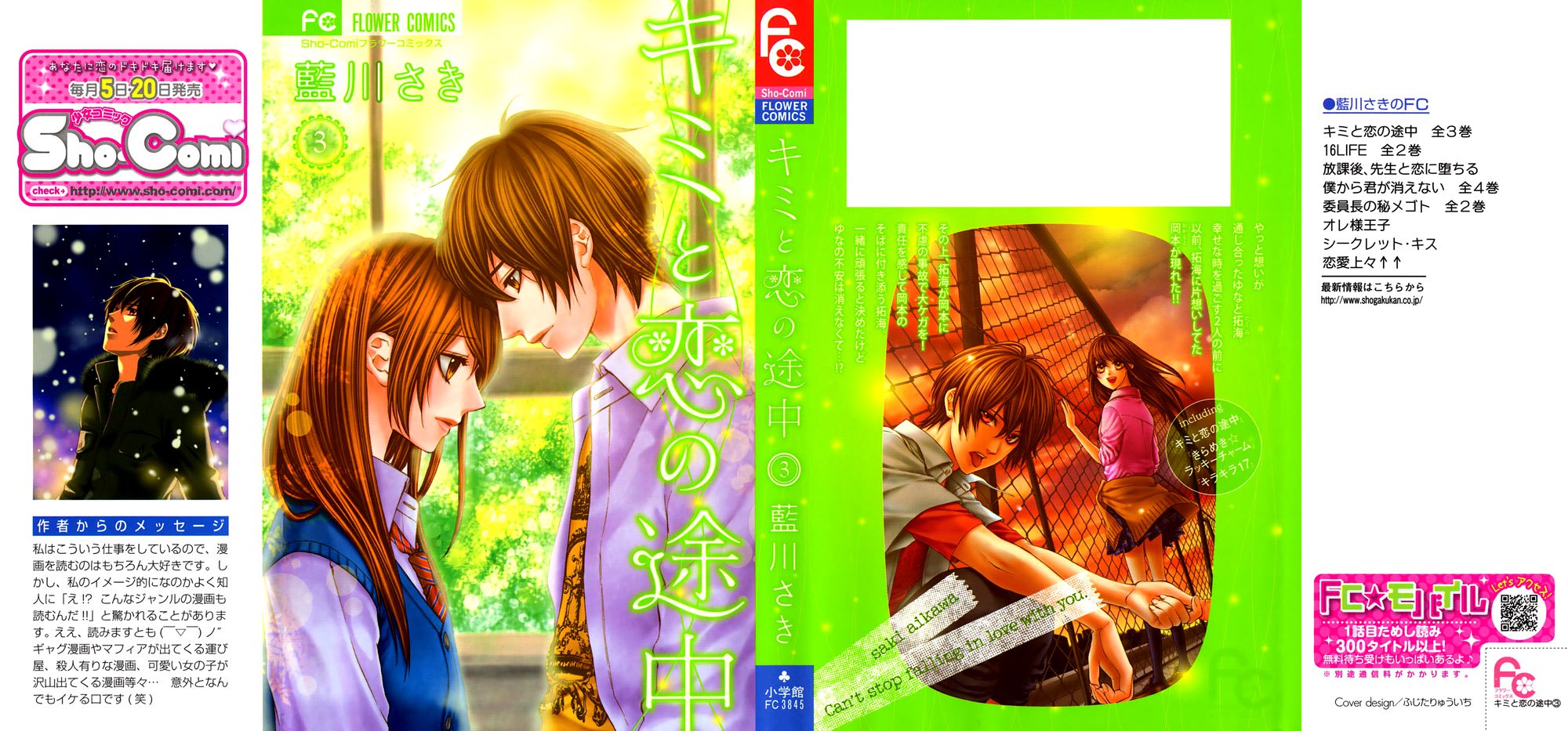 Kimi To Koi No Tochuu 12 3