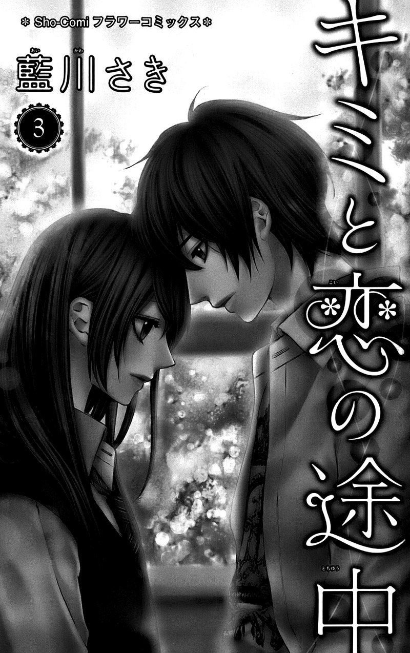 Kimi To Koi No Tochuu 12 4