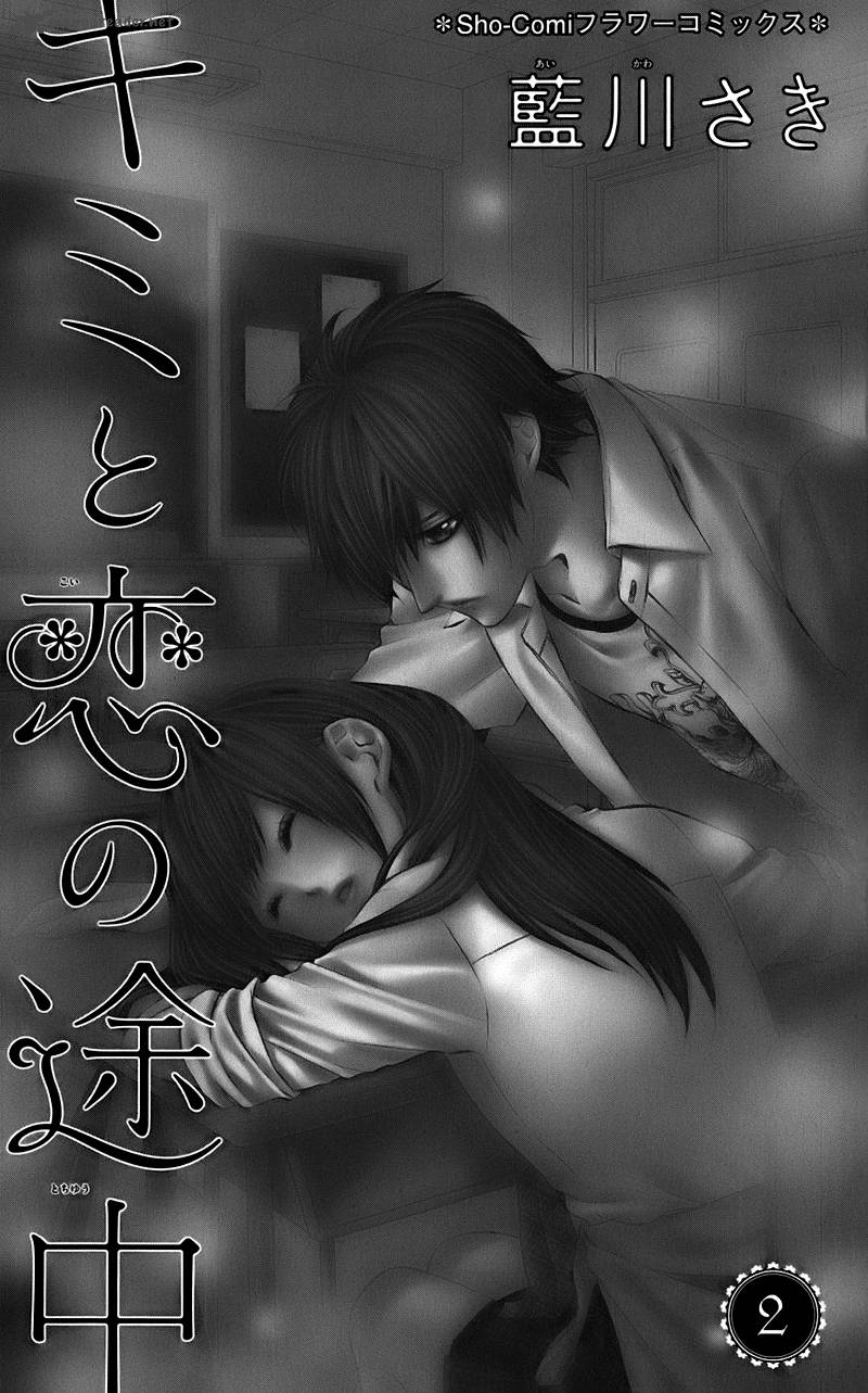 Kimi To Koi No Tochuu 6 1