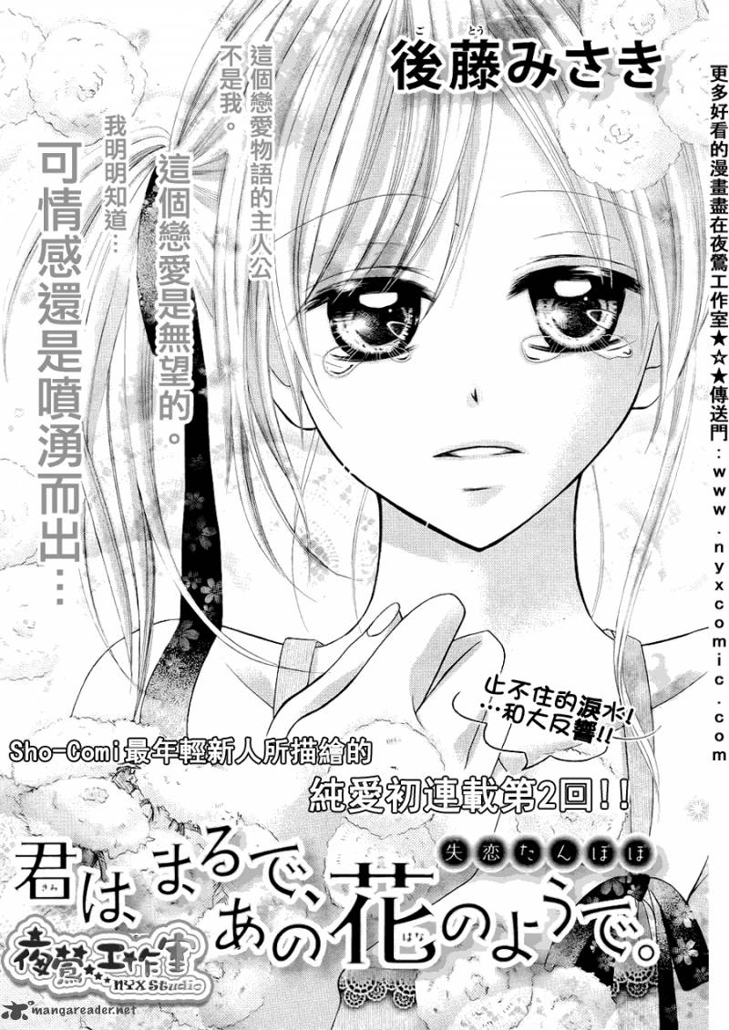 Kimi Wa Maru De Ano Hana No You De 2 1