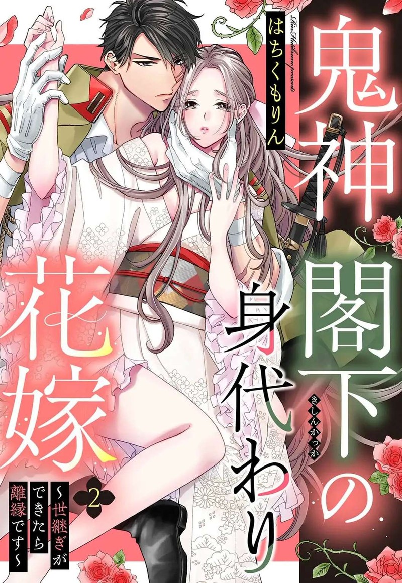 Kishin Kakka No Migawari Hanayome 2 1
