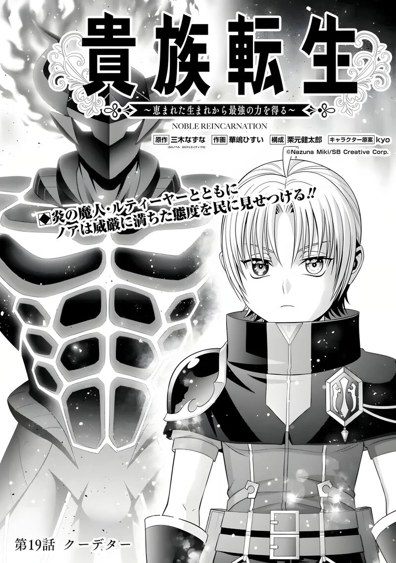 Kizoku Tensei Megumareta Umare Kara Saikyou No Chikara O Eru 19 4