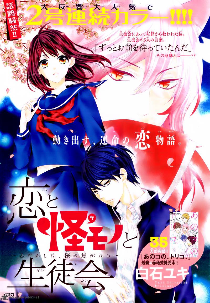 Koi To Kemono To Seitokai 2 4