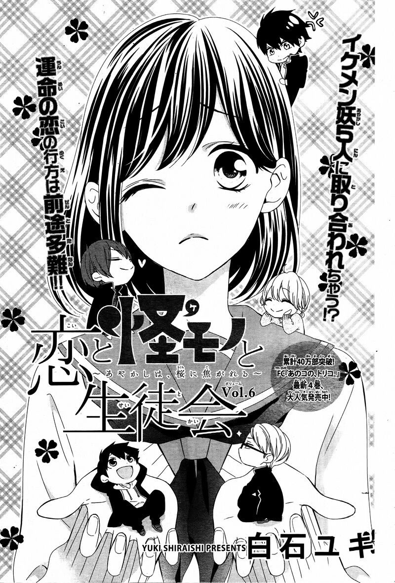 Koi To Kemono To Seitokai 6 1