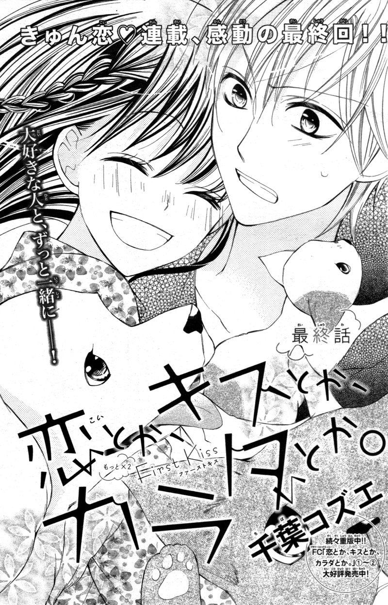 Koi Toka Kiss Toka Karada Toka 15 1