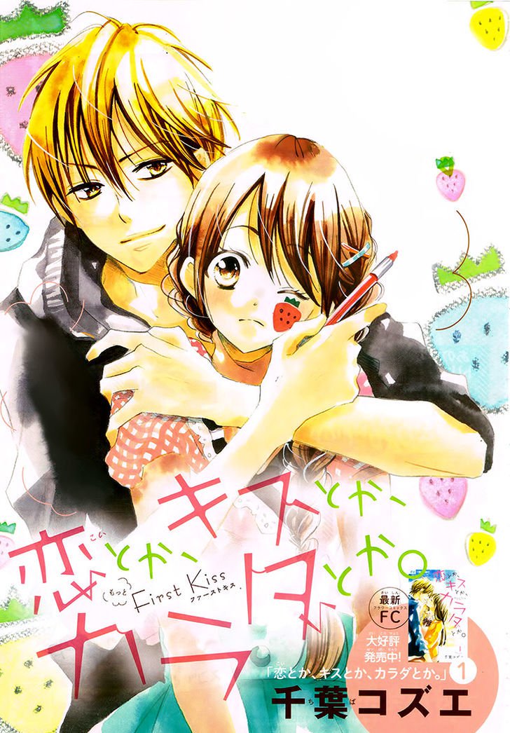Koi Toka Kiss Toka Karada Toka 6 1