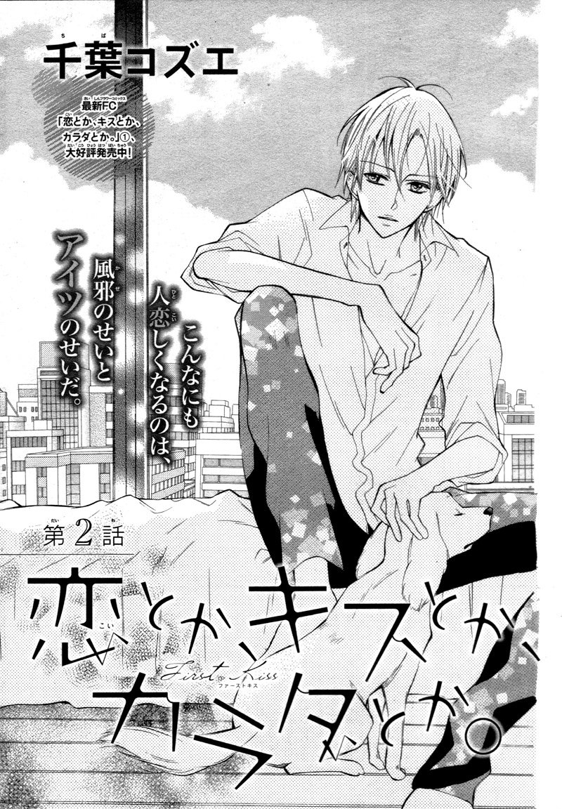Koi Toka Kiss Toka Karada Toka 7 1