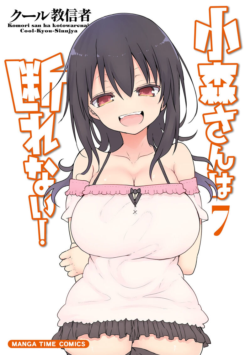 Komori San Wa Kotowarenai 84 2