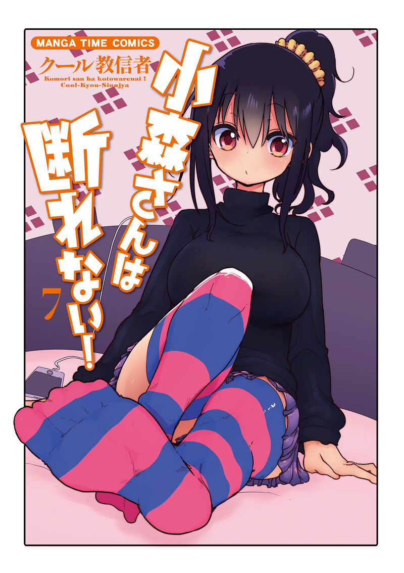 Komori San Wa Kotowarenai 84 4