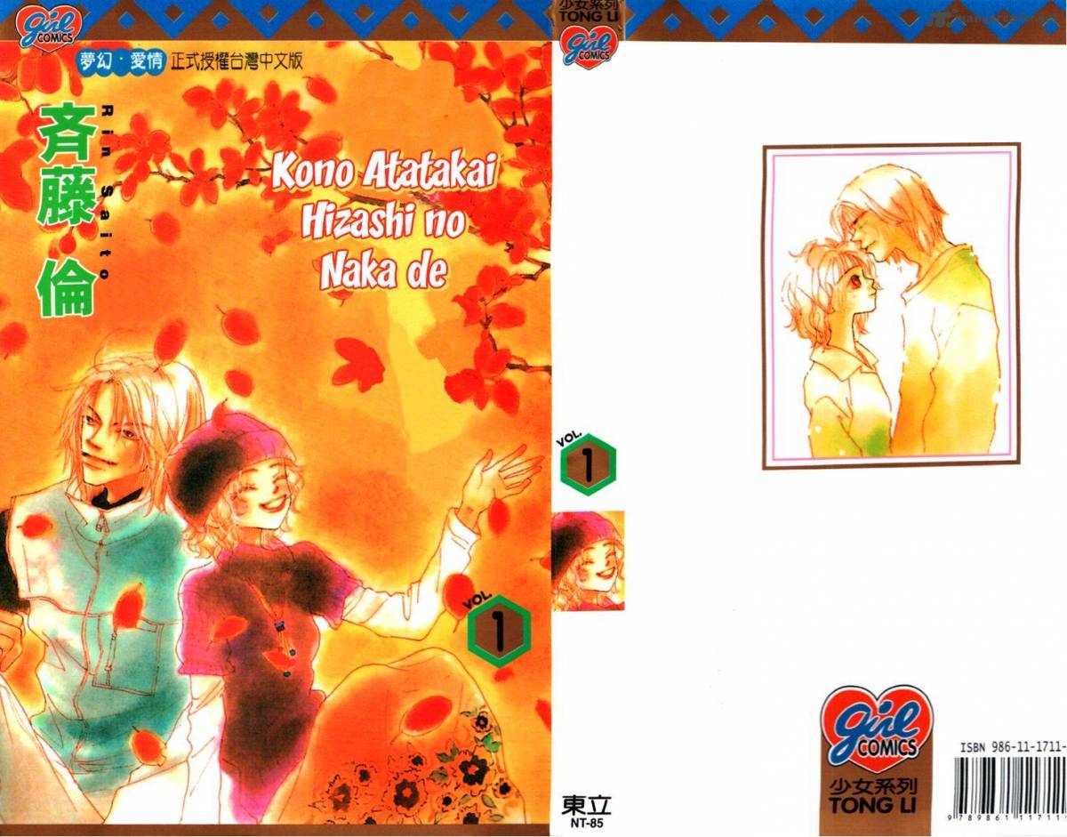 Kono Atatakai Hizashi No Naka De 1 1