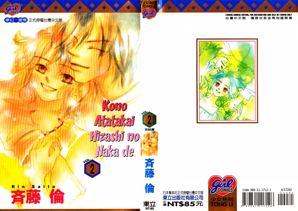 Kono Atatakai Hizashi No Naka De 5 1