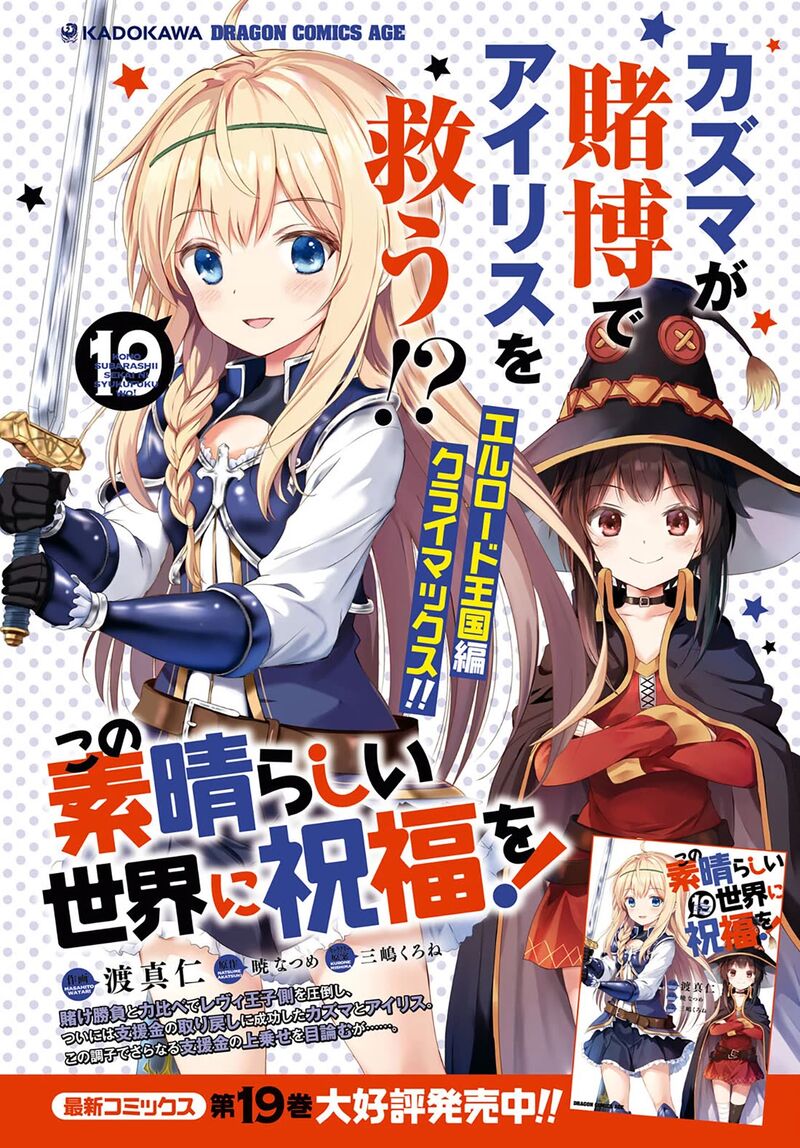Kono SubarashII Sekai Ni Shukufuku O 118 2
