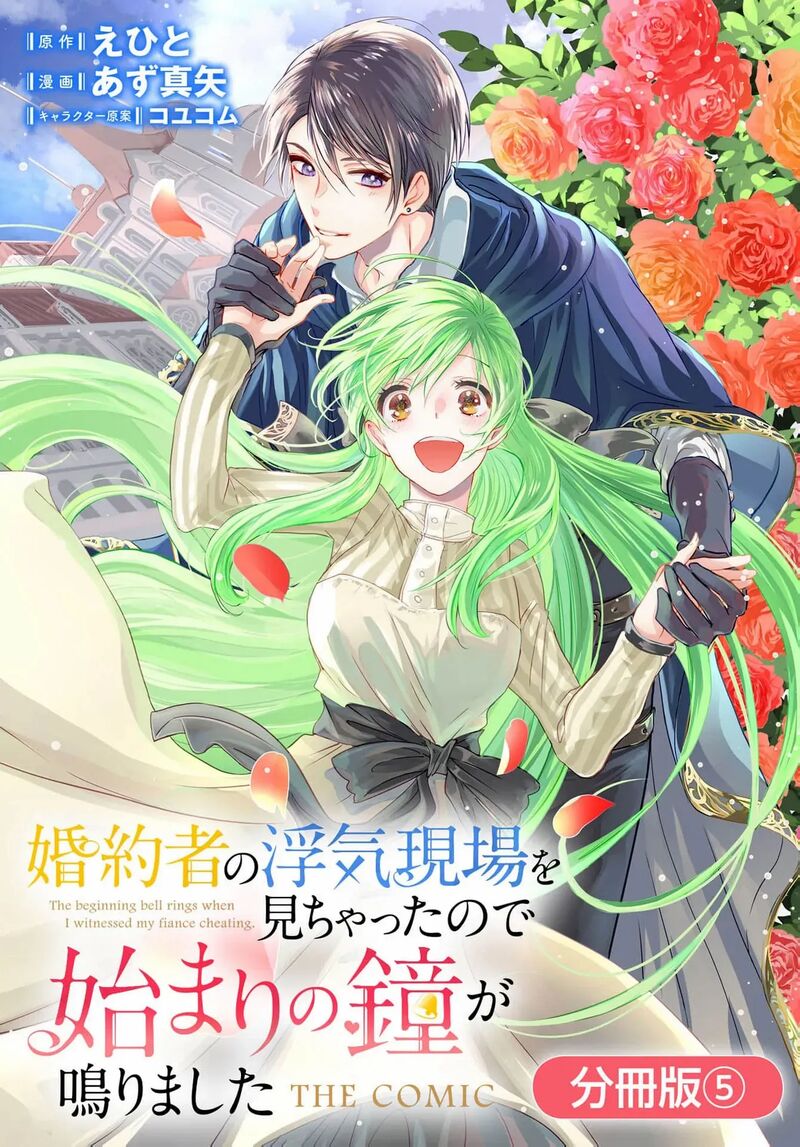 Konyakusha No Uwaki Genba Wo Michatta No De Hajimari No Kane Ga Narimashita 5 3