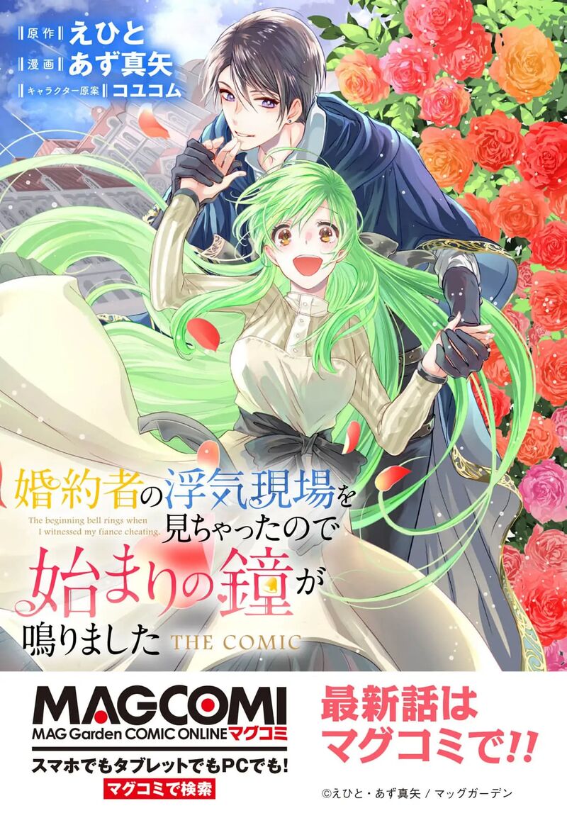 Konyakusha No Uwaki Genba Wo Michatta No De Hajimari No Kane Ga Narimashita 7 36