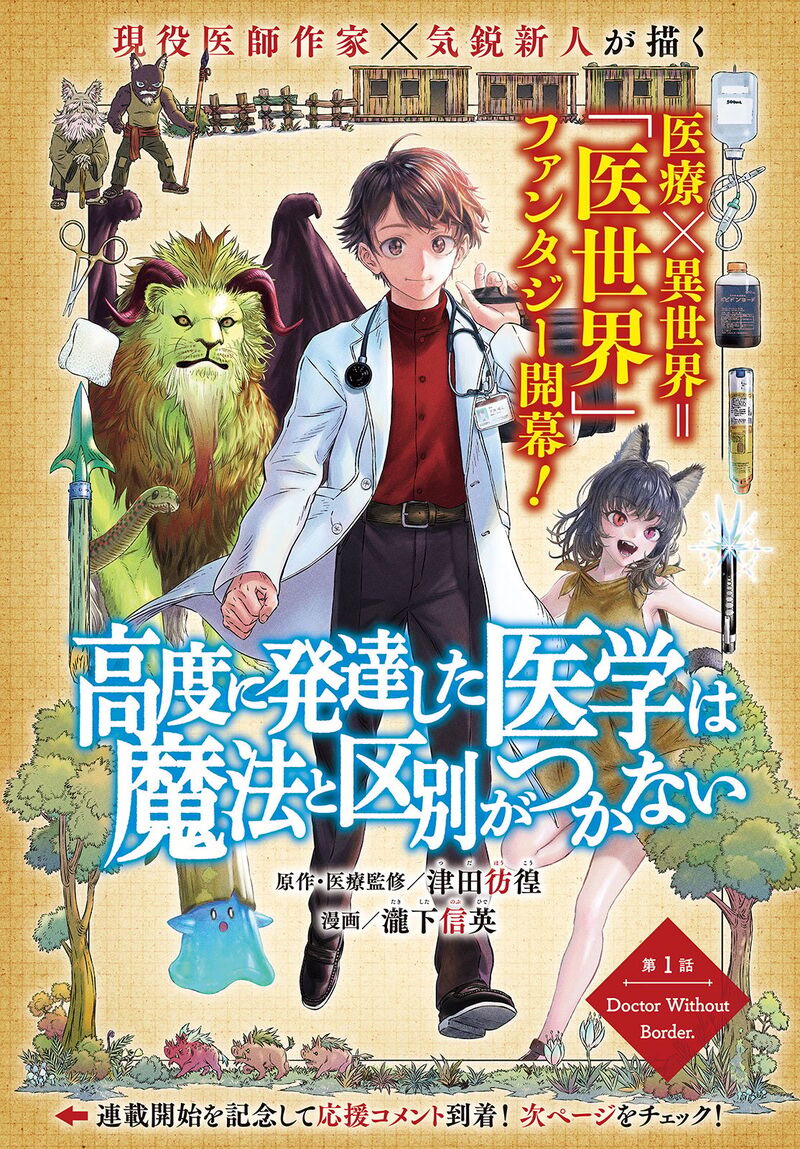 Koudou Ni Hattatsu Shita Igaku Wa Mahou To Kubetsu Ga Tsukanai 1 2