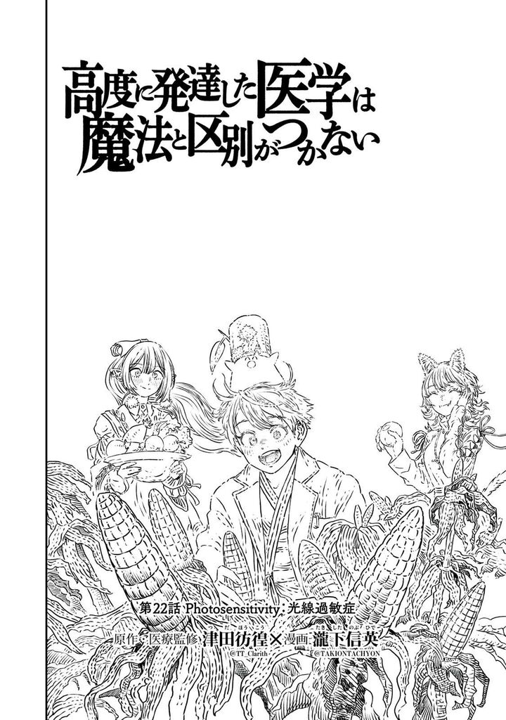 Koudou Ni Hattatsu Shita Igaku Wa Mahou To Kubetsu Ga Tsukanai 22 7