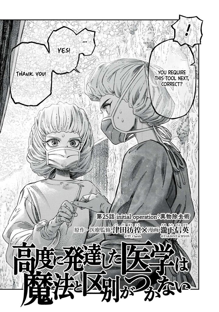 Koudou Ni Hattatsu Shita Igaku Wa Mahou To Kubetsu Ga Tsukanai 25 4