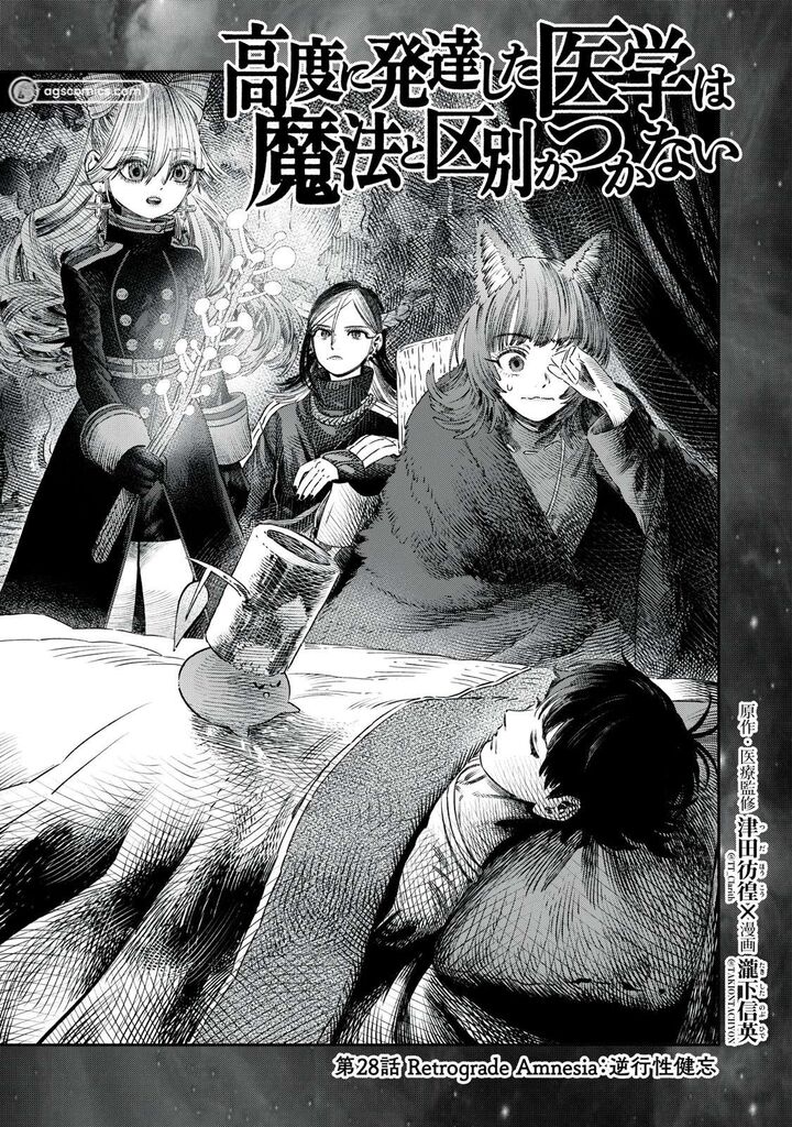 Koudou Ni Hattatsu Shita Igaku Wa Mahou To Kubetsu Ga Tsukanai 28 2