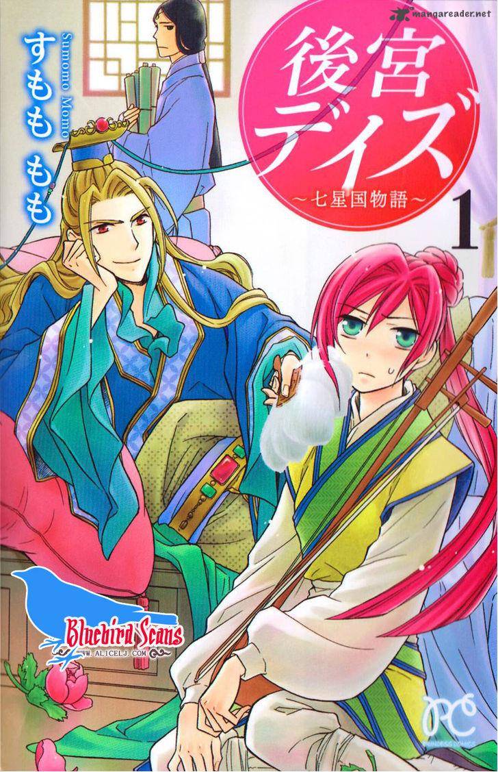Koukyuu Days Shichi Kuni Monogatari 1 2
