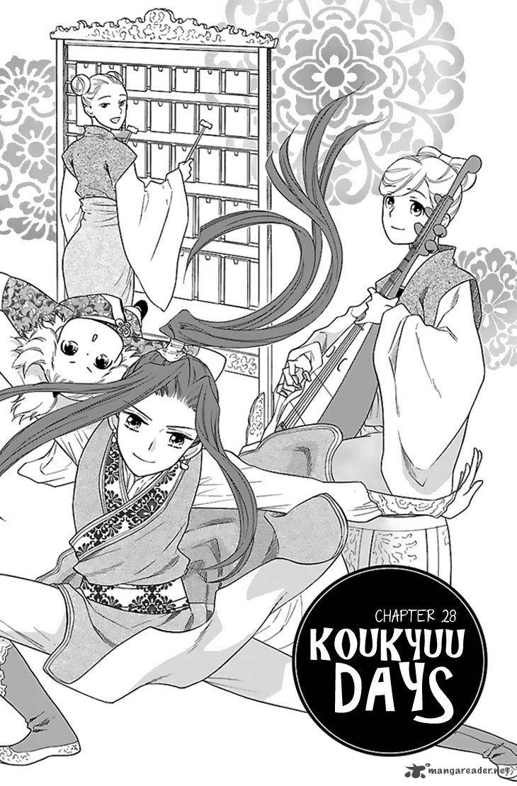 Koukyuu Days Shichi Kuni Monogatari 28 2