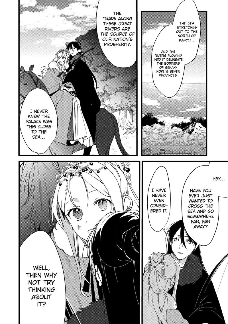 Koukyuu Ihi Den 10 18