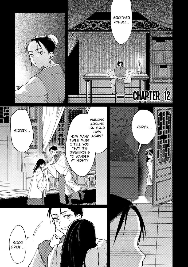 Koukyuu Ihi Den 12 1