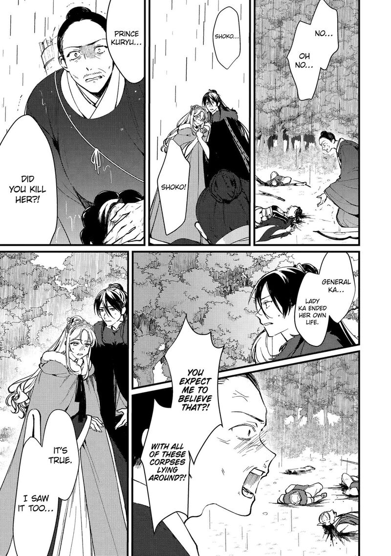 Koukyuu Ihi Den 12 25