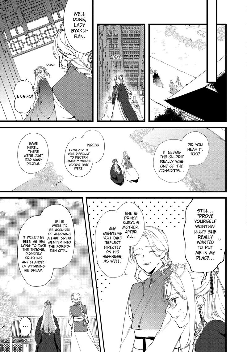 Koukyuu Ihi Den 3 21