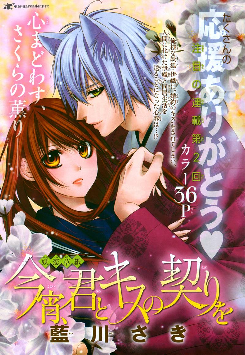 Koyoi Kimi To Kiss No Chigiri O 2 4
