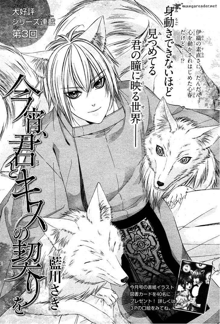 Koyoi Kimi To Kiss No Chigiri O 3 4