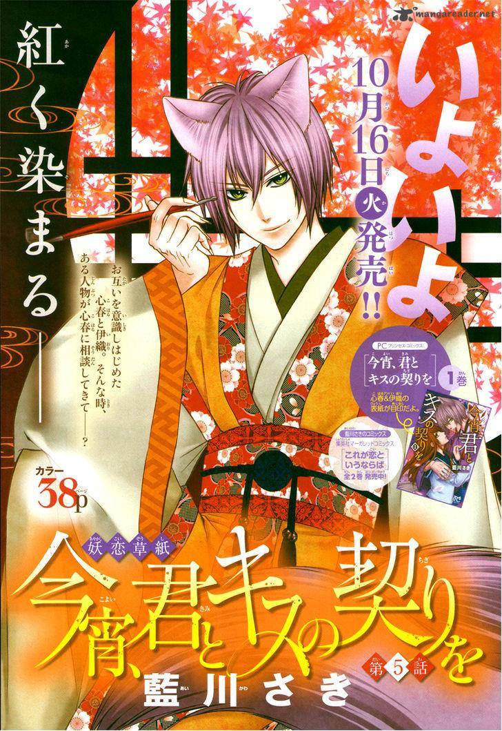 Koyoi Kimi To Kiss No Chigiri O 5 4