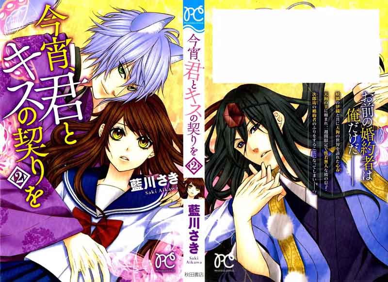 Koyoi Kimi To Kiss No Chigiri O 8 5