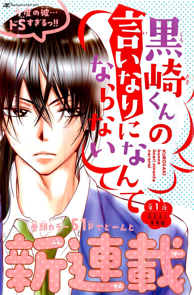 Kurosaki Kun No IInari Ni Nante Naranai 1 5
