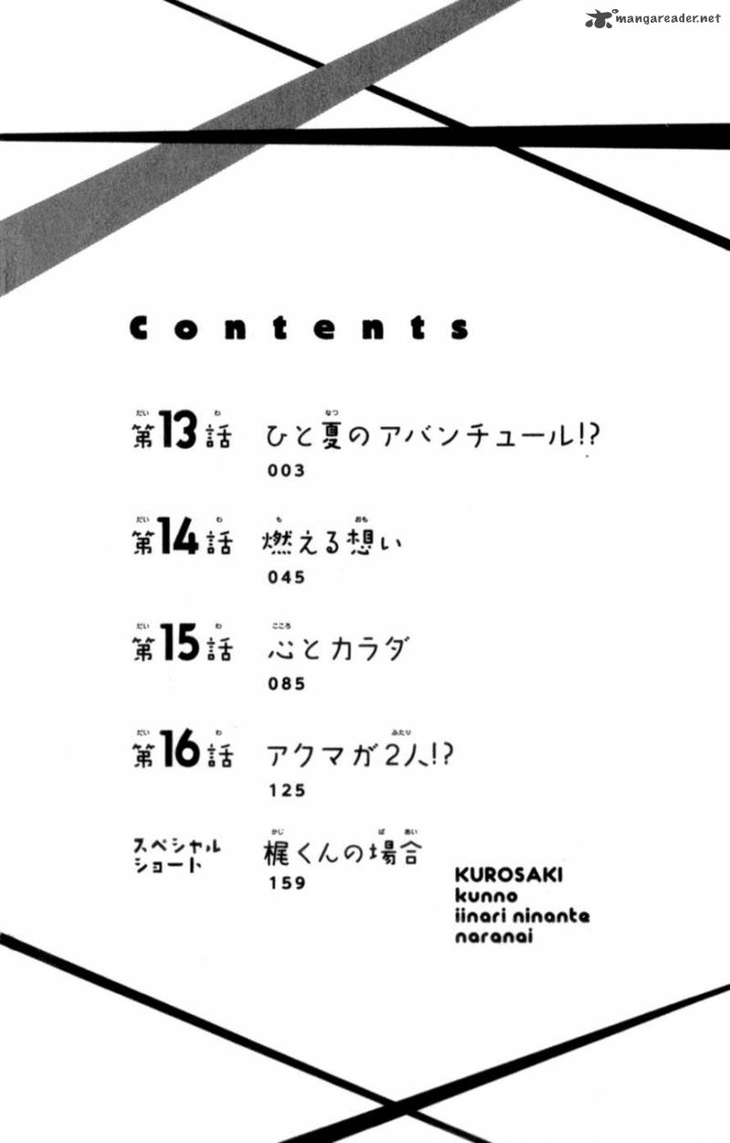Kurosaki Kun No IInari Ni Nante Naranai 13 3