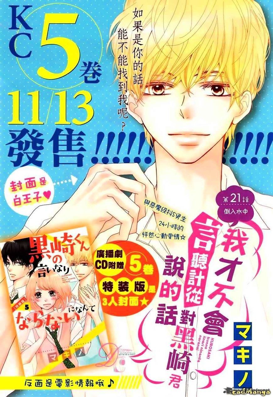Kurosaki Kun No IInari Ni Nante Naranai 21 1