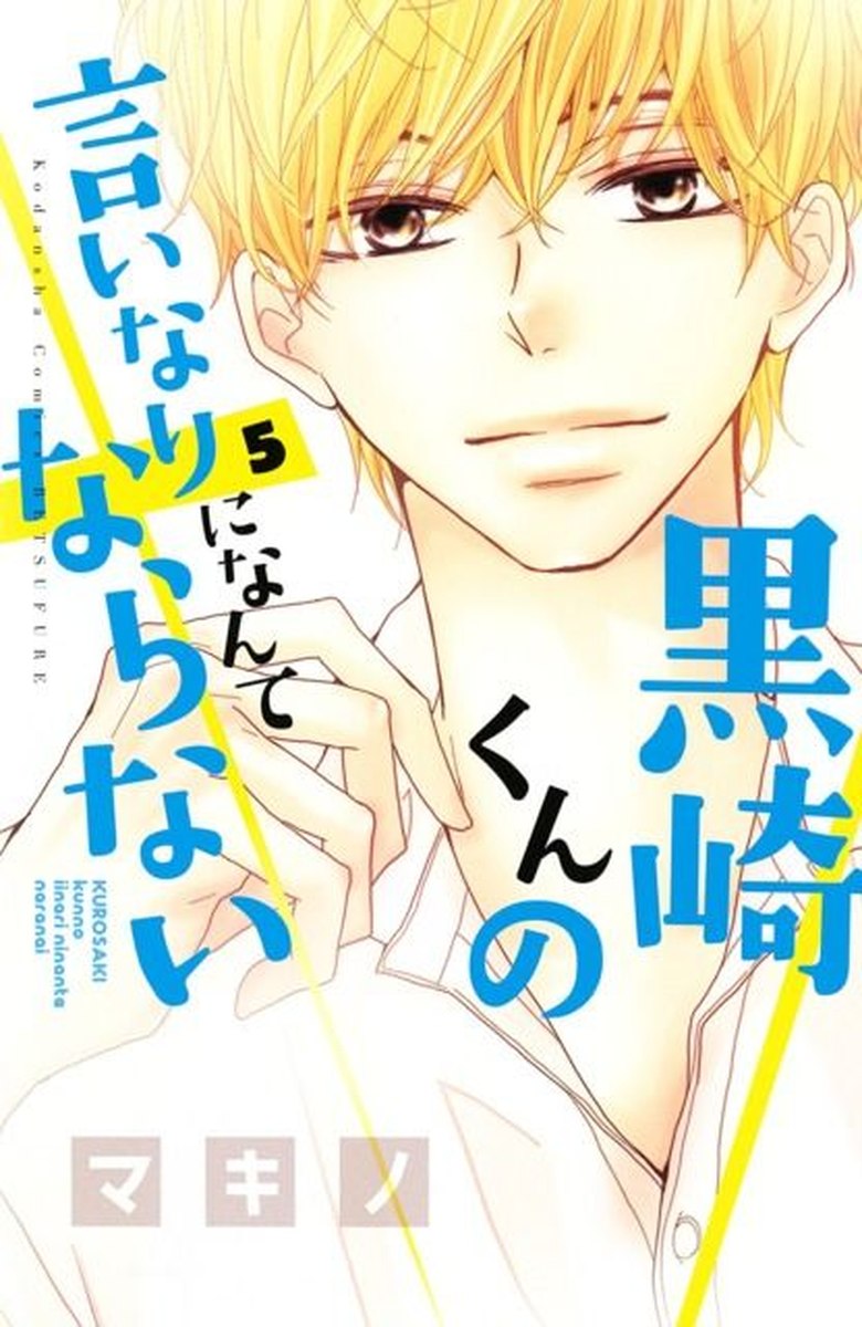 Kurosaki Kun No IInari Ni Nante Naranai 22 1