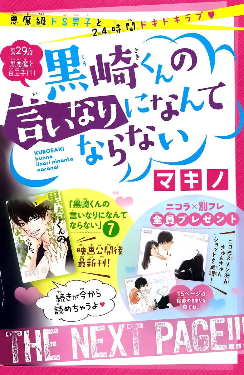 Kurosaki Kun No IInari Ni Nante Naranai 29 2