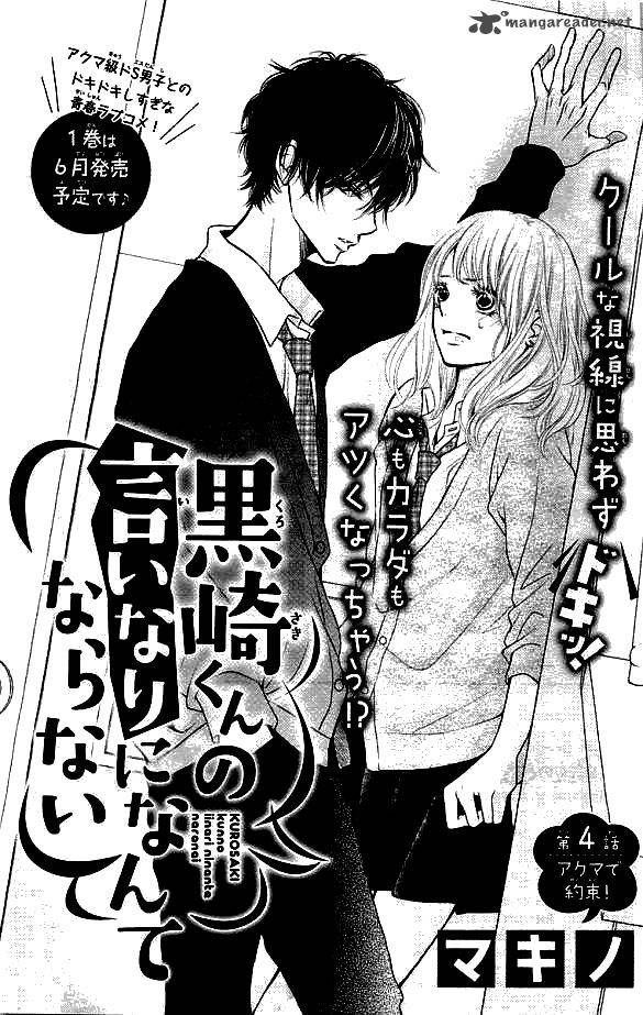 Kurosaki Kun No IInari Ni Nante Naranai 4 3