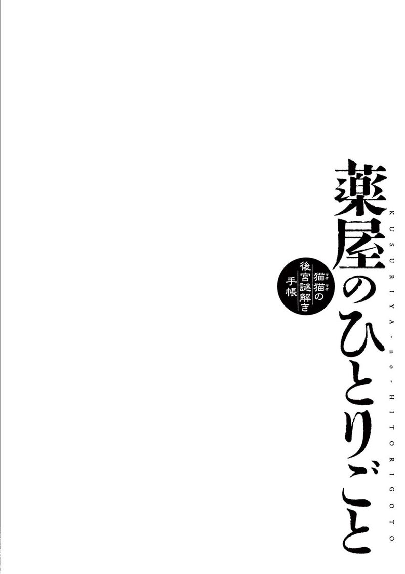 Kusuriya No Hitorigoto Maomao No Koukyuu Nazotoki Techou 17 31