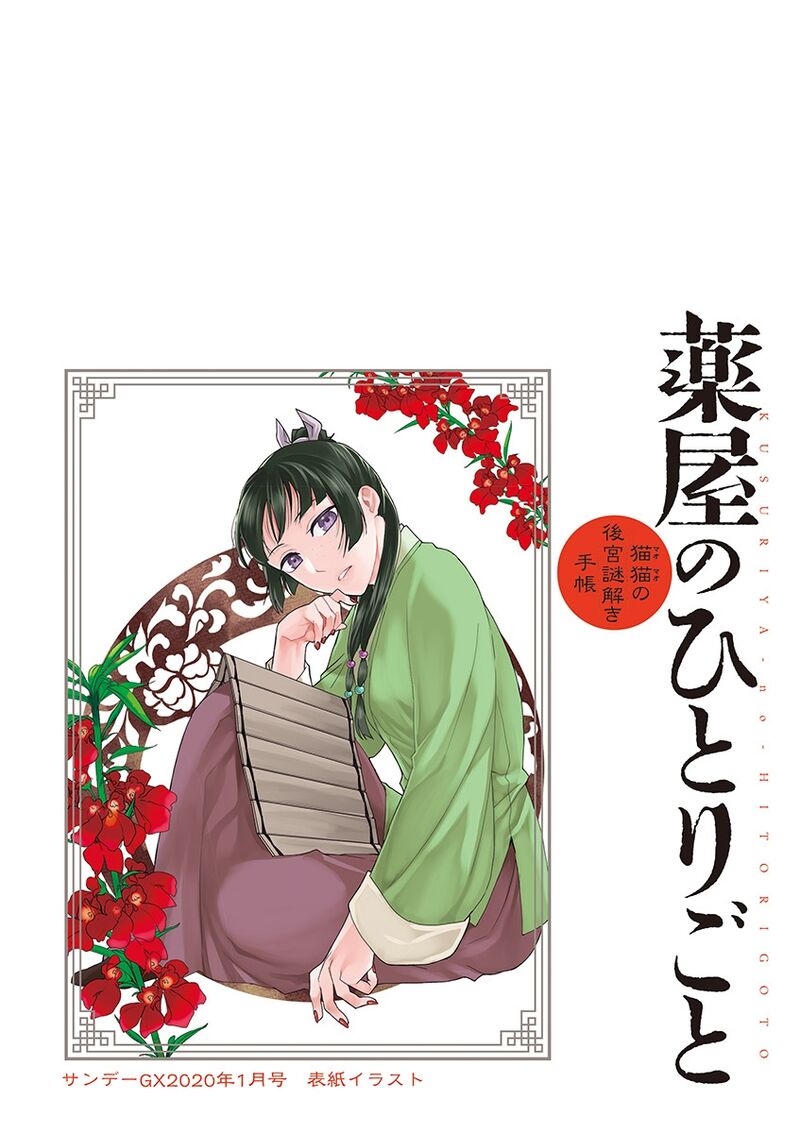 Kusuriya No Hitorigoto Maomao No Koukyuu Nazotoki Techou 27 4