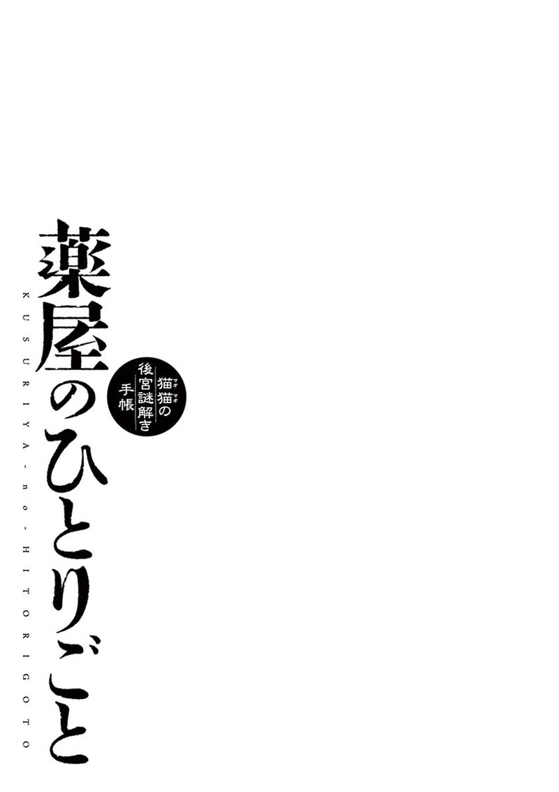 Kusuriya No Hitorigoto Maomao No Koukyuu Nazotoki Techou 29 59