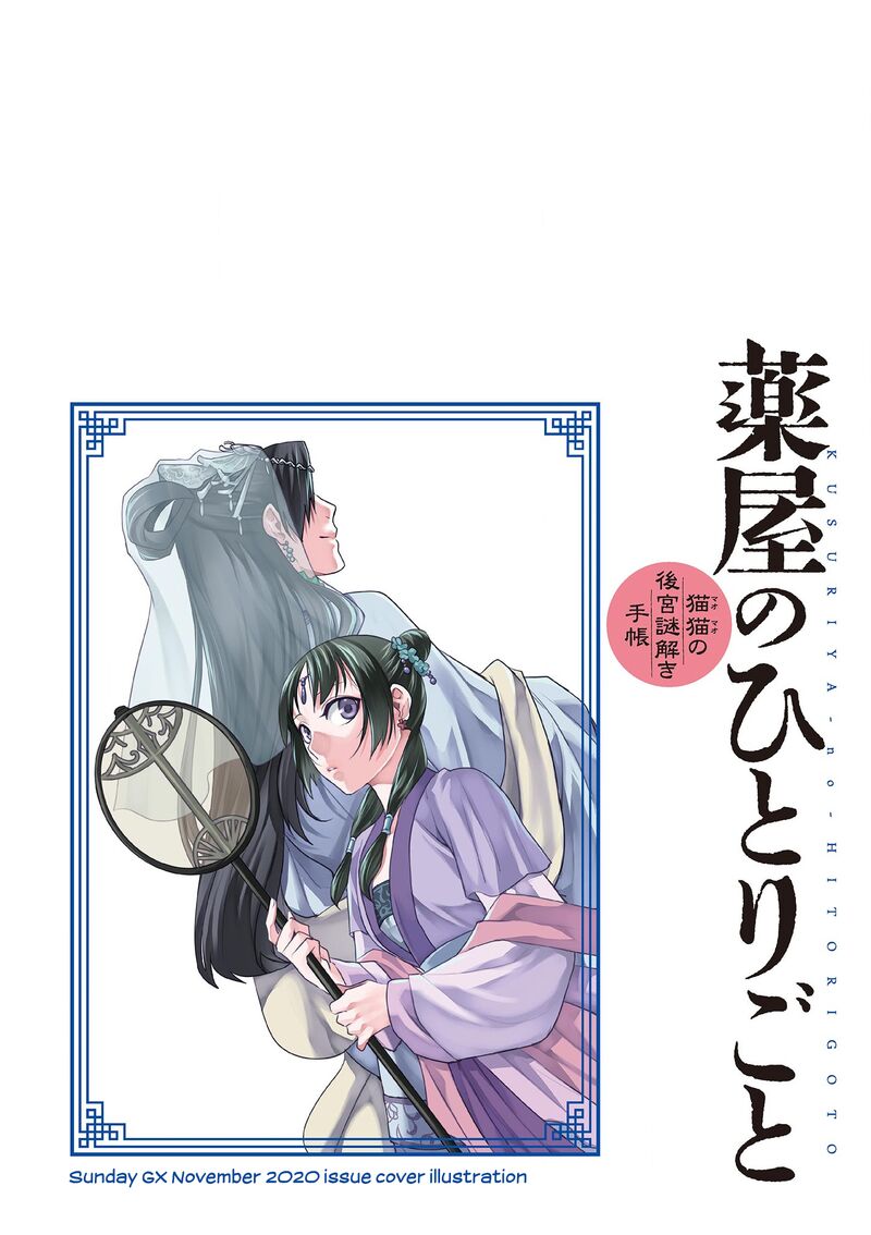 Kusuriya No Hitorigoto Maomao No Koukyuu Nazotoki Techou 42 4