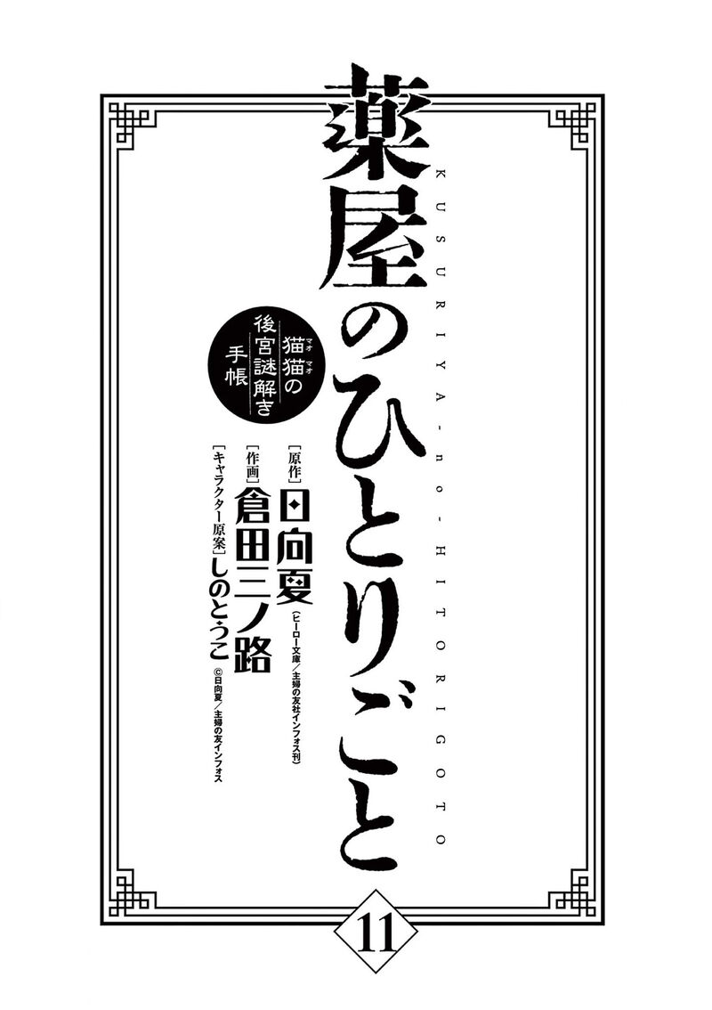 Kusuriya No Hitorigoto Maomao No Koukyuu Nazotoki Techou 42 5