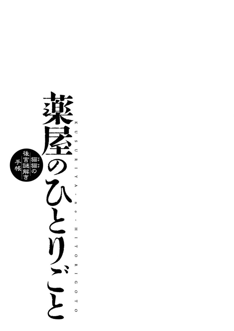 Kusuriya No Hitorigoto Maomao No Koukyuu Nazotoki Techou 48 41