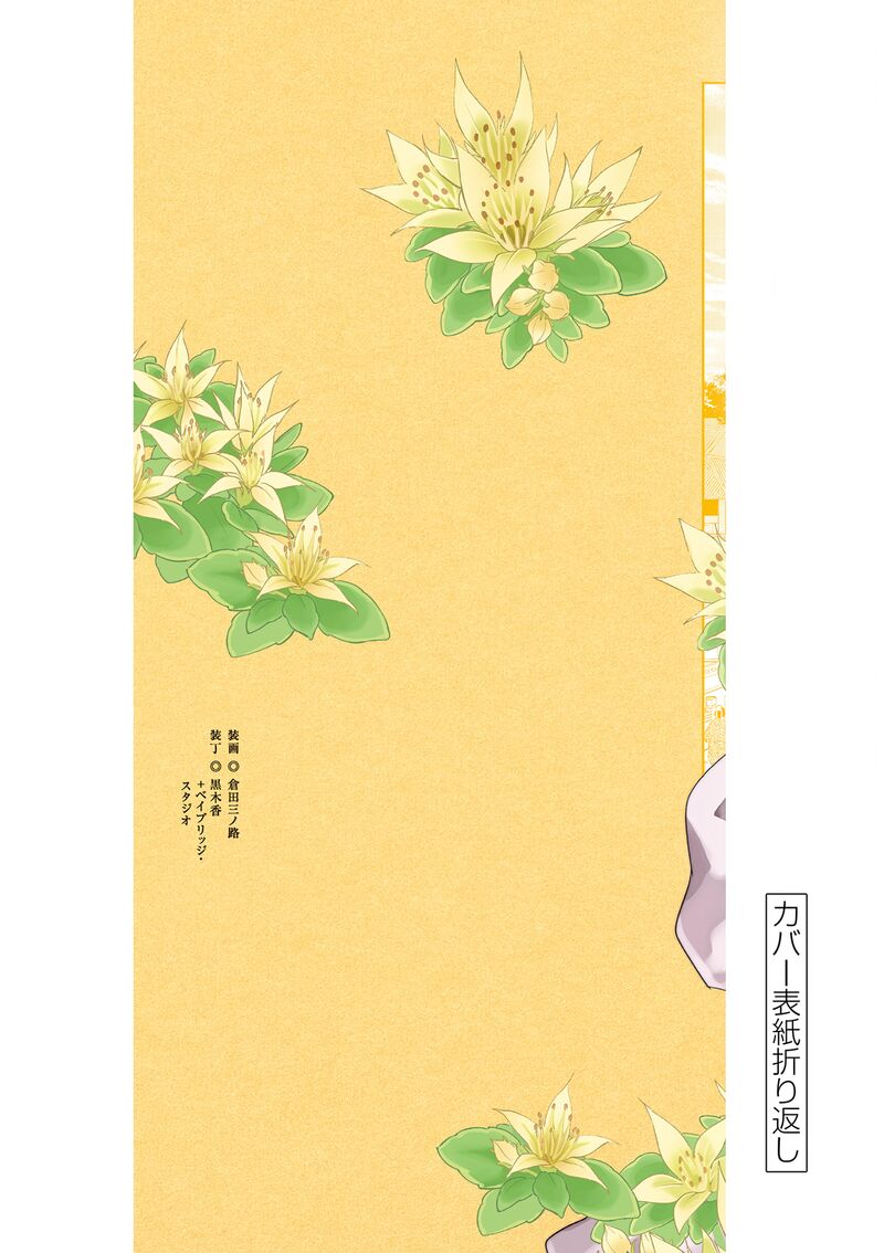 Kusuriya No Hitorigoto Maomao No Koukyuu Nazotoki Techou 53e 4
