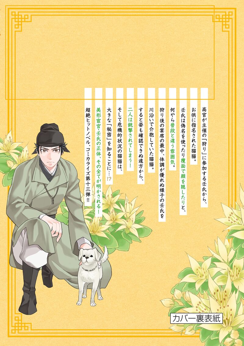 Kusuriya No Hitorigoto Maomao No Koukyuu Nazotoki Techou 53e 7