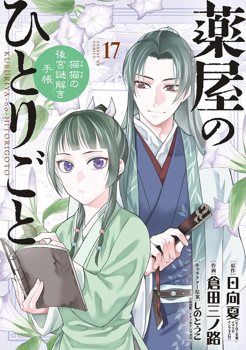 Kusuriya No Hitorigoto Maomao No Koukyuu Nazotoki Techou 66 1