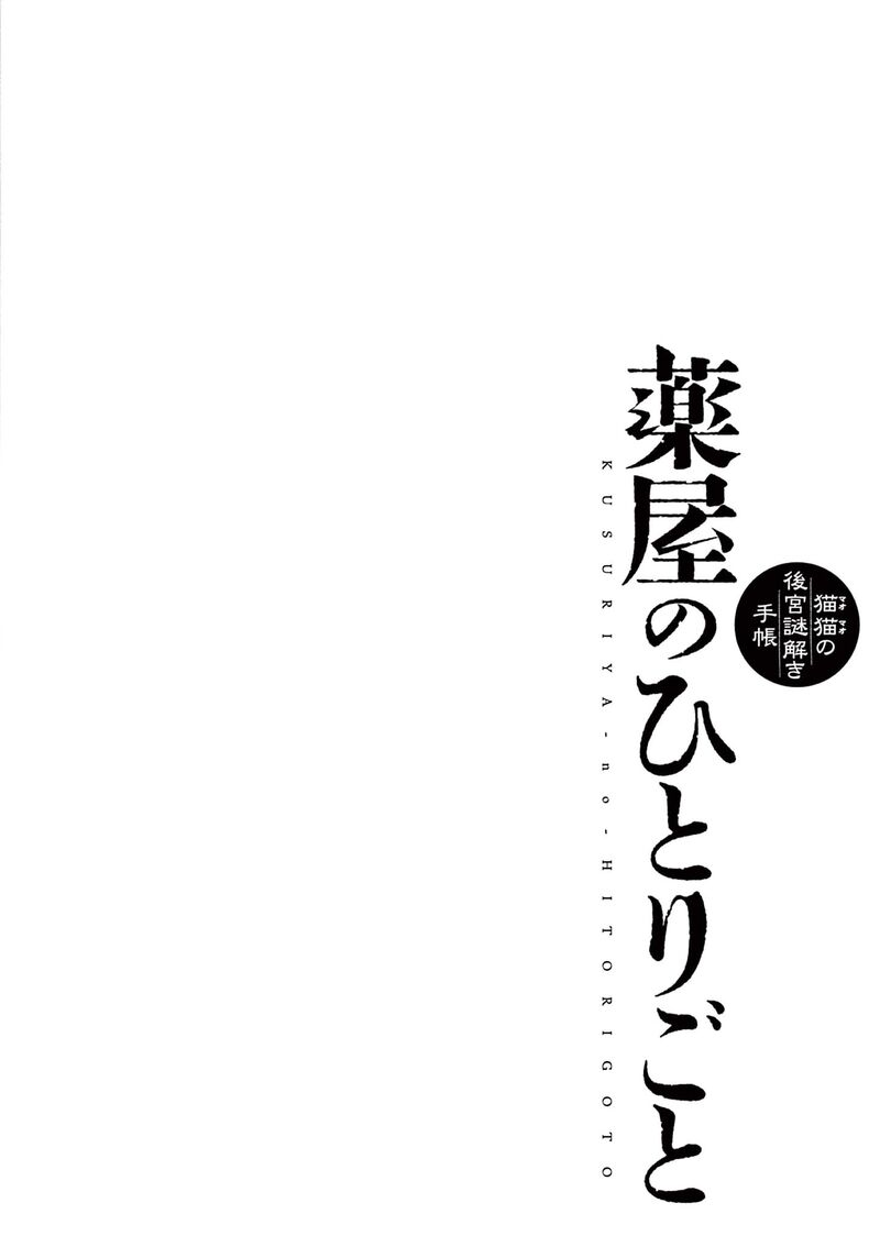 Kusuriya No Hitorigoto Maomao No Koukyuu Nazotoki Techou 66 21