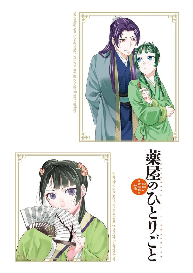 Kusuriya No Hitorigoto Maomao No Koukyuu Nazotoki Techou 77 4