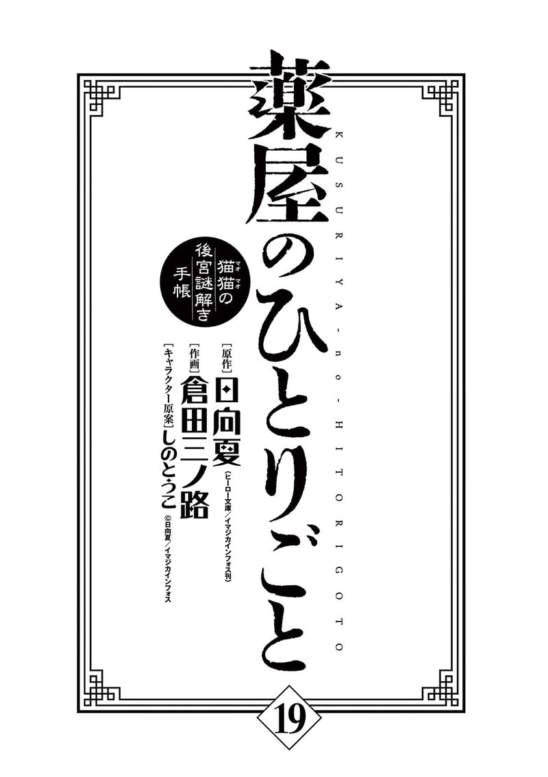 Kusuriya No Hitorigoto Maomao No Koukyuu Nazotoki Techou 77 5
